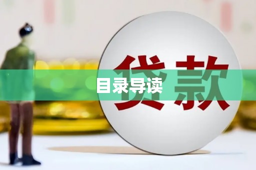 松北目录导读