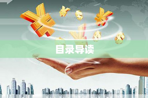 松北目录导读