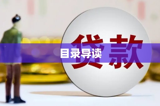 松北目录导读